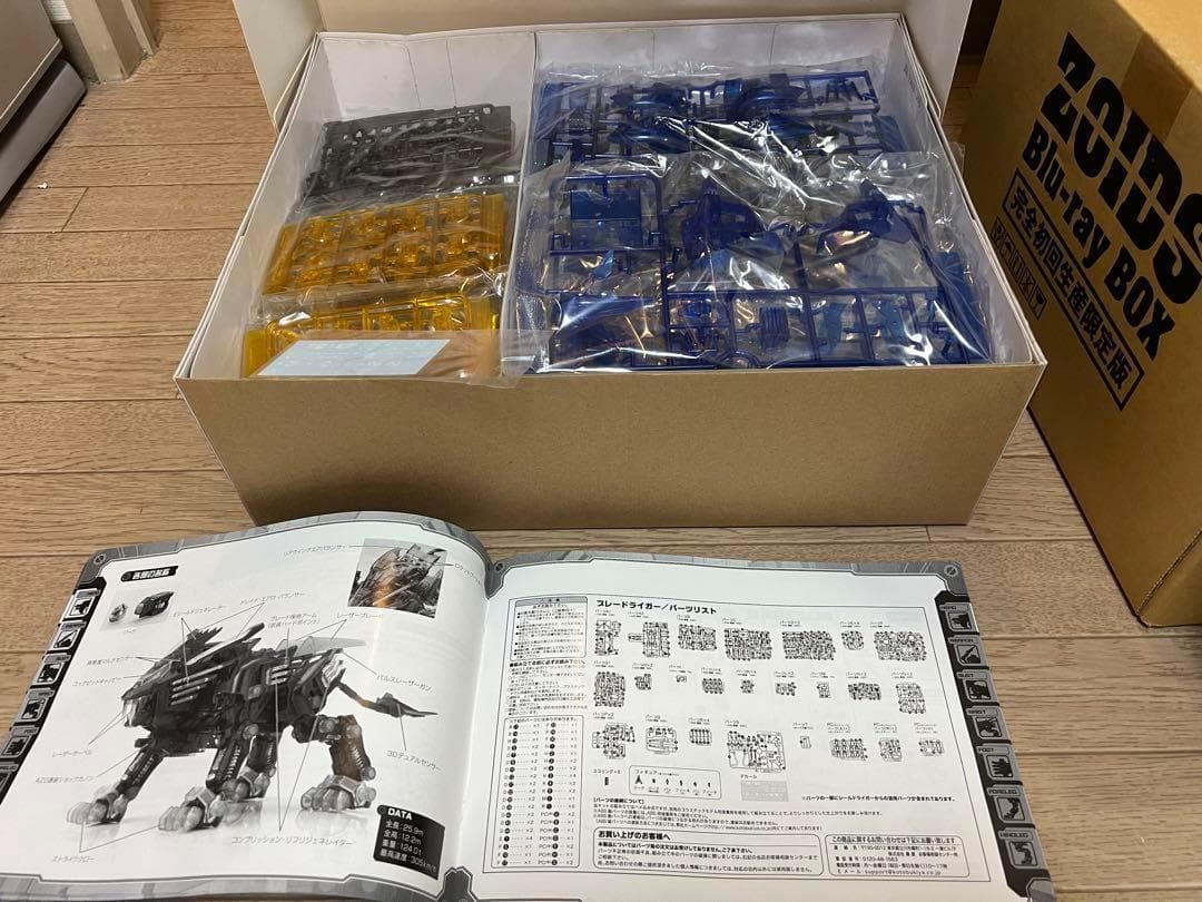 【激レア】ZOIDS BluRay BOX 完全初回生産限定版 フィギュア未組立