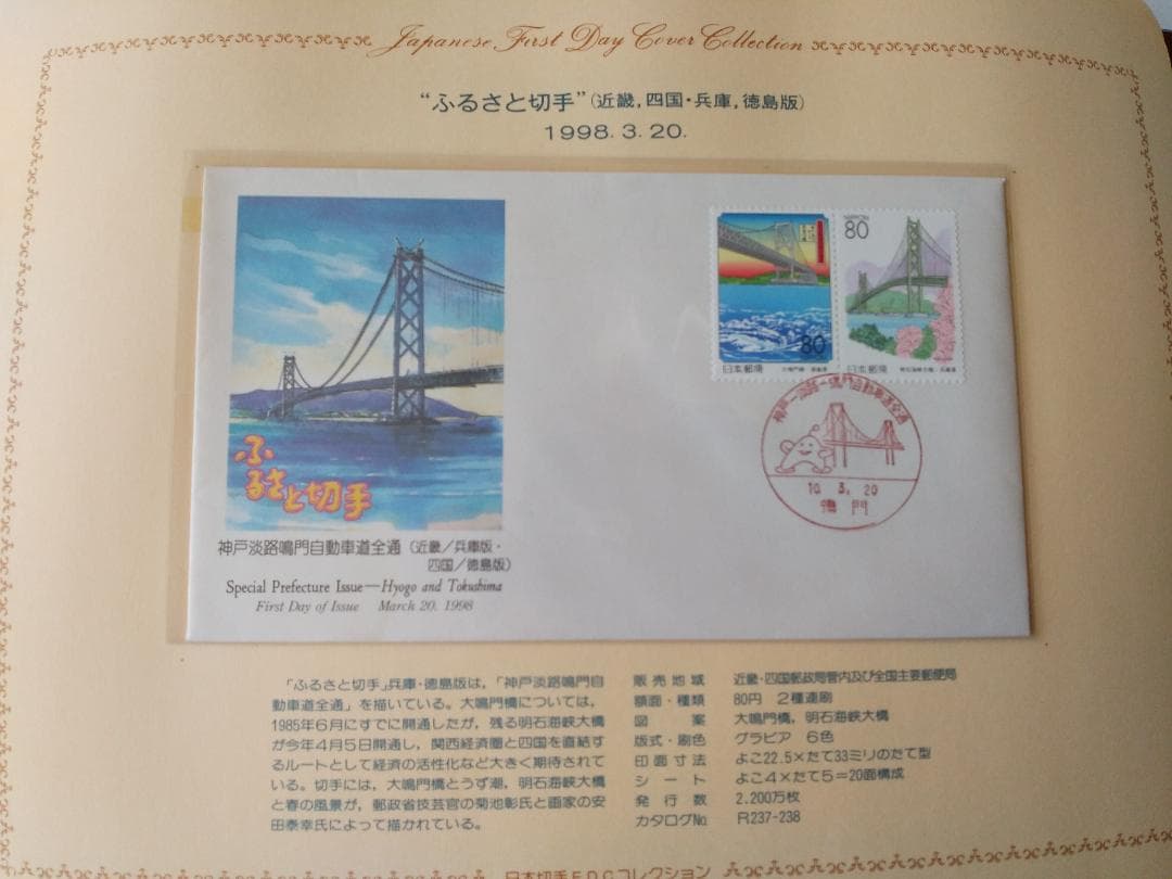 初日カバー 平成9年～10年 ふるさと切手 記念切手 切手 37通ファイル 新品
