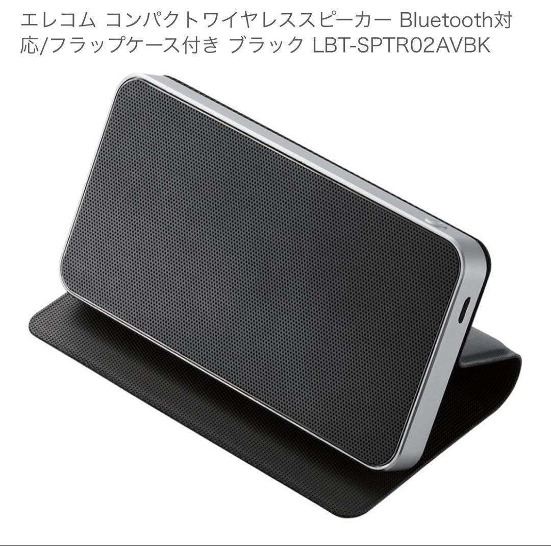 エレコム　コンパクトワイヤレススピーカー　Bluetooth