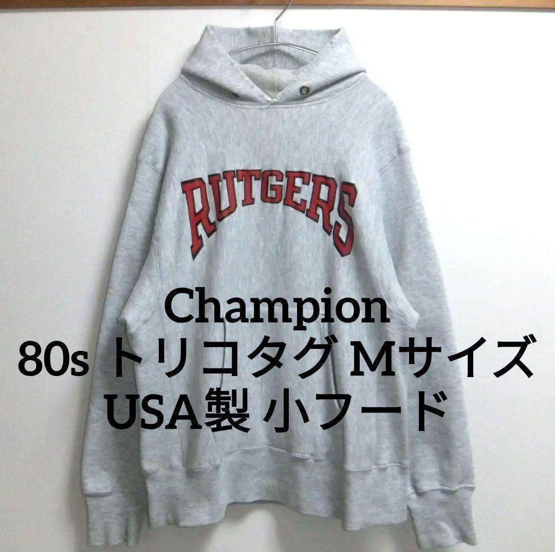 80sチャンピオントリコタグ小フードUSA製リバースウィーブパーカー