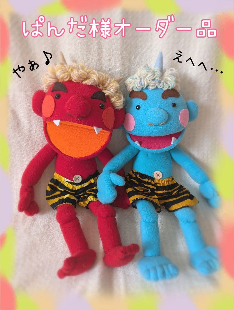 ぱんだ様オーダー品　節分　赤鬼青鬼　パペット　泣いた赤鬼