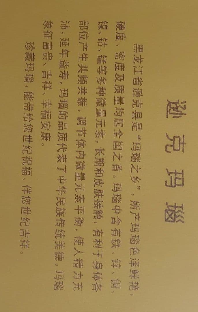 玛瑙  工芸品  石   逊克  中国