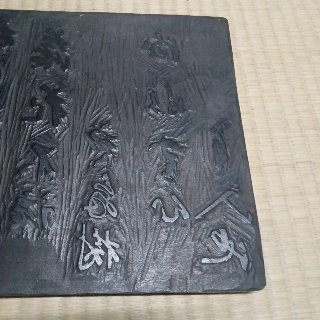 古い版木③　広重？　国芳？　両面　漢詩富士山東屋風景　伝統的な彫刻作品 良好