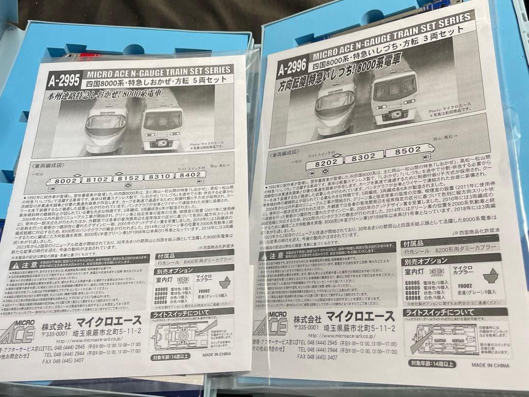 マイクロエース JR四国8000系　しおかぜ　いしづち　方転8両セットA2995