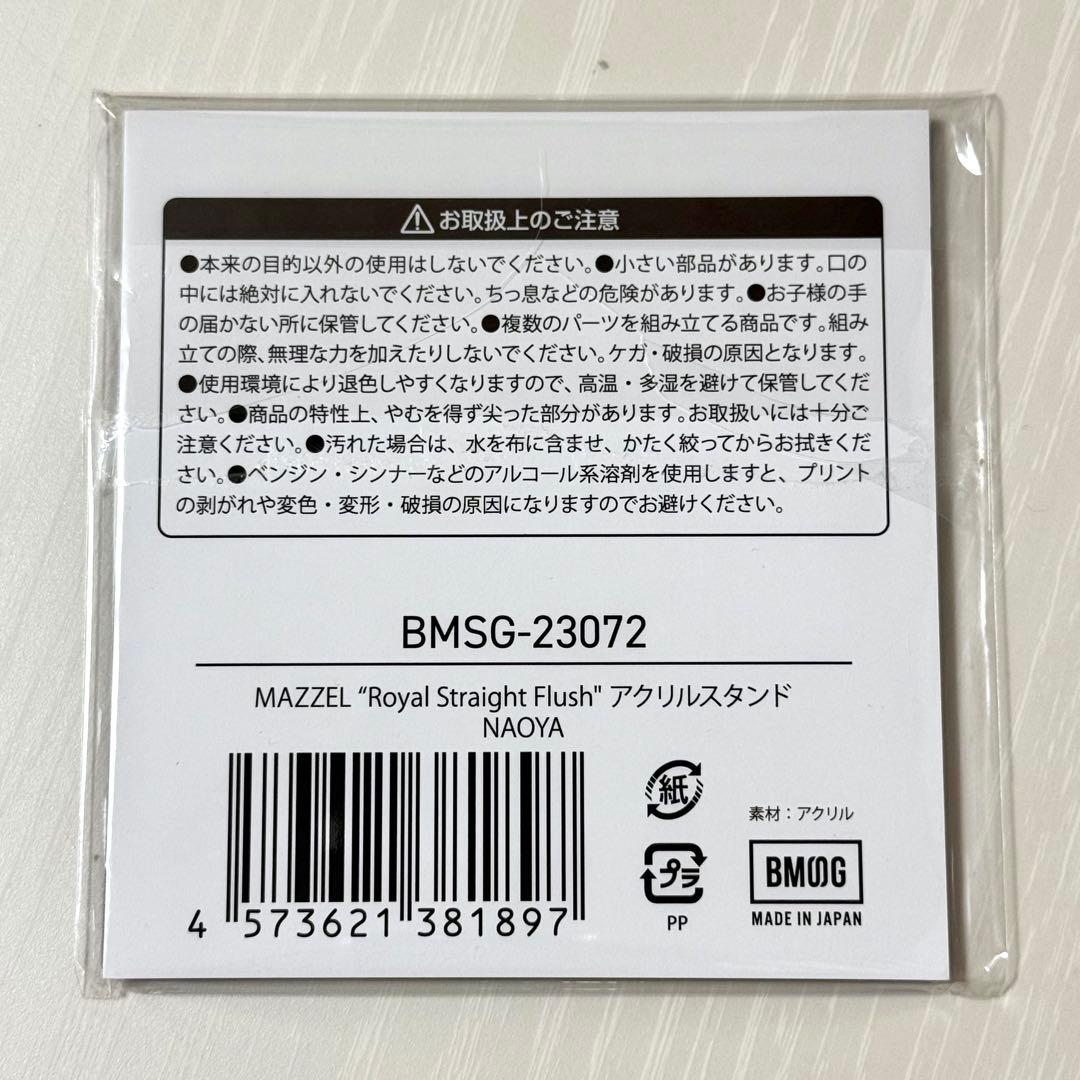 MAZZEL NAOYA ナオヤ アクスタ