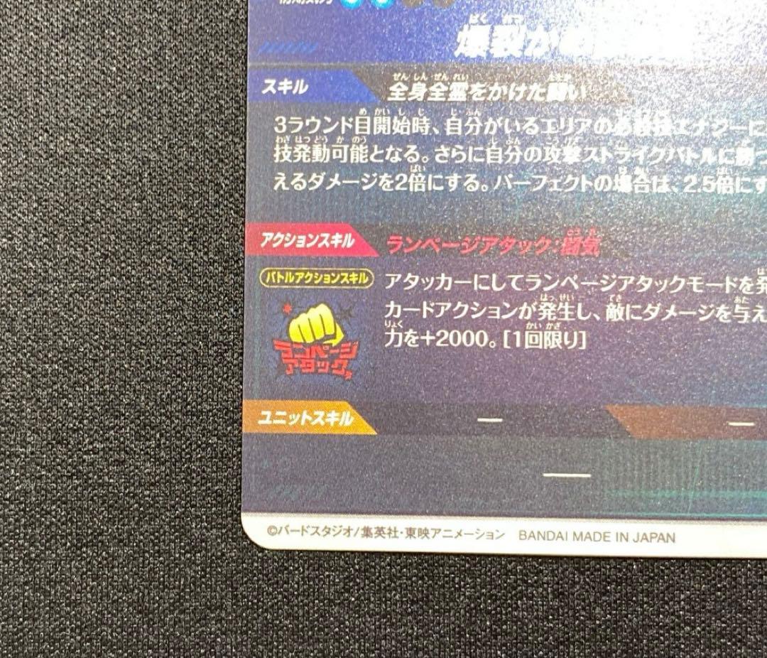 ドラゴンボールスーパーダイバーズ☆SDV1-005 孫悟飯:少年期 パラレル