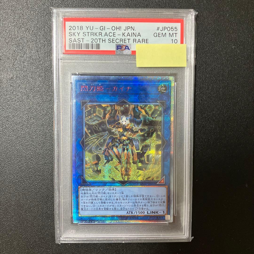 【PSA10】遊戯王 閃刀姫－カイナ 20thシークレット