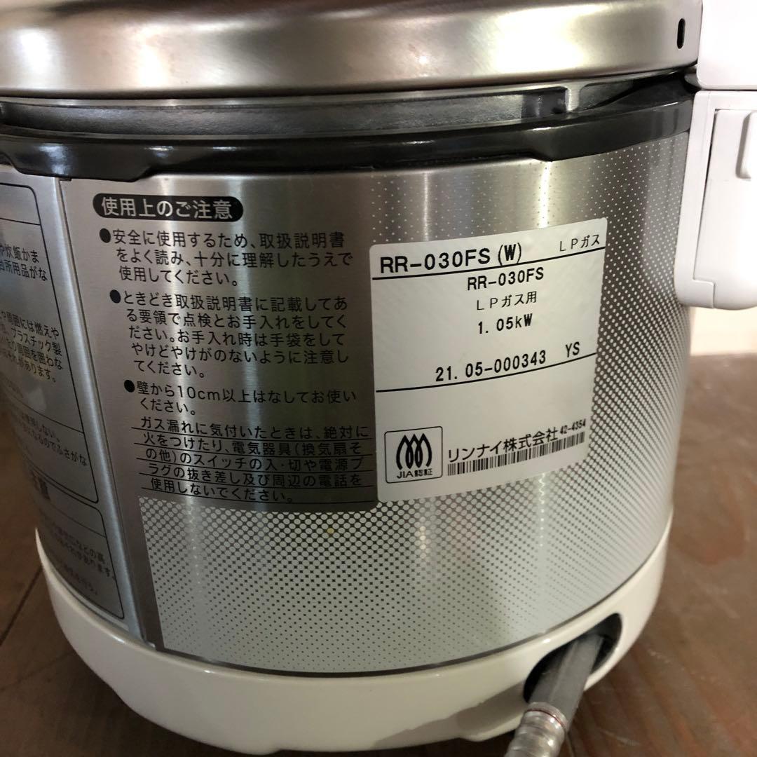 リンナイ ガス炊飯器（LPガス用） RR-030FS 内釜美品！