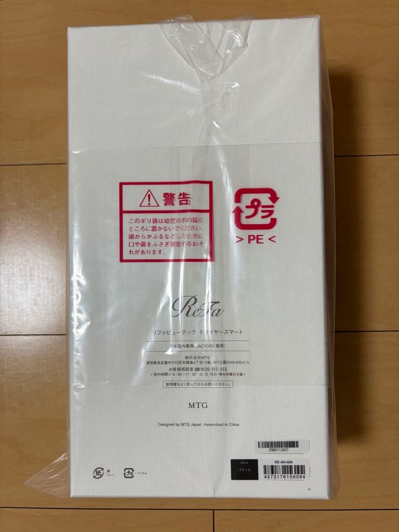 【新品未使用】【2025年10月着品】ReFa リアビューティック ドライヤー