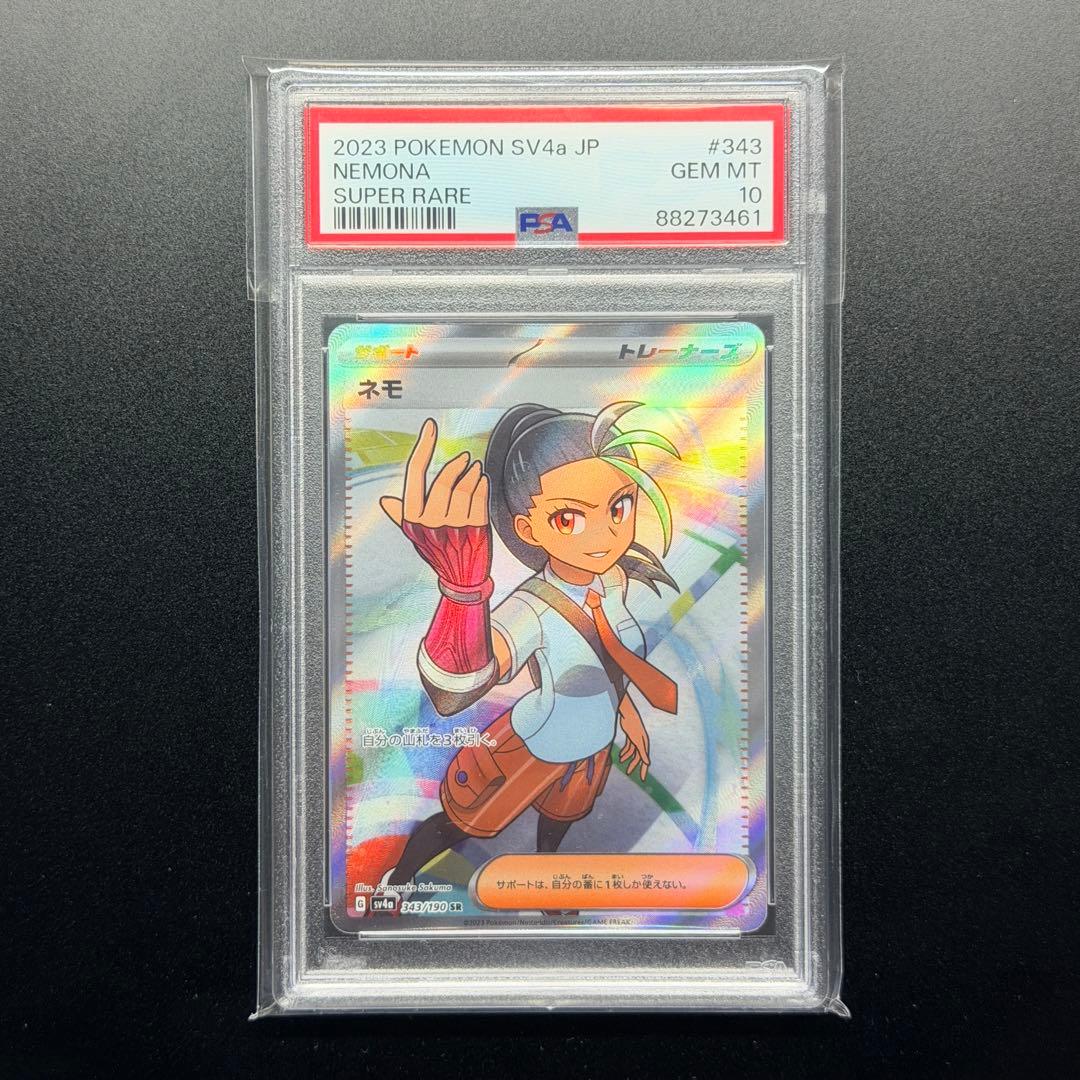 PSA10 ネモ SR SV4a シャイニートレジャーex 343/190