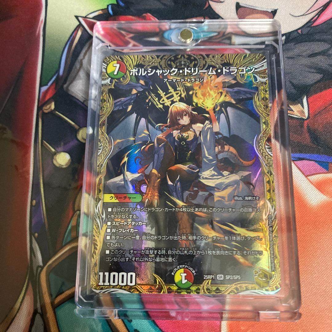 即日発送！ 追跡！ ボルシャックドリームドラゴン 金トレジャー　ローダー付き