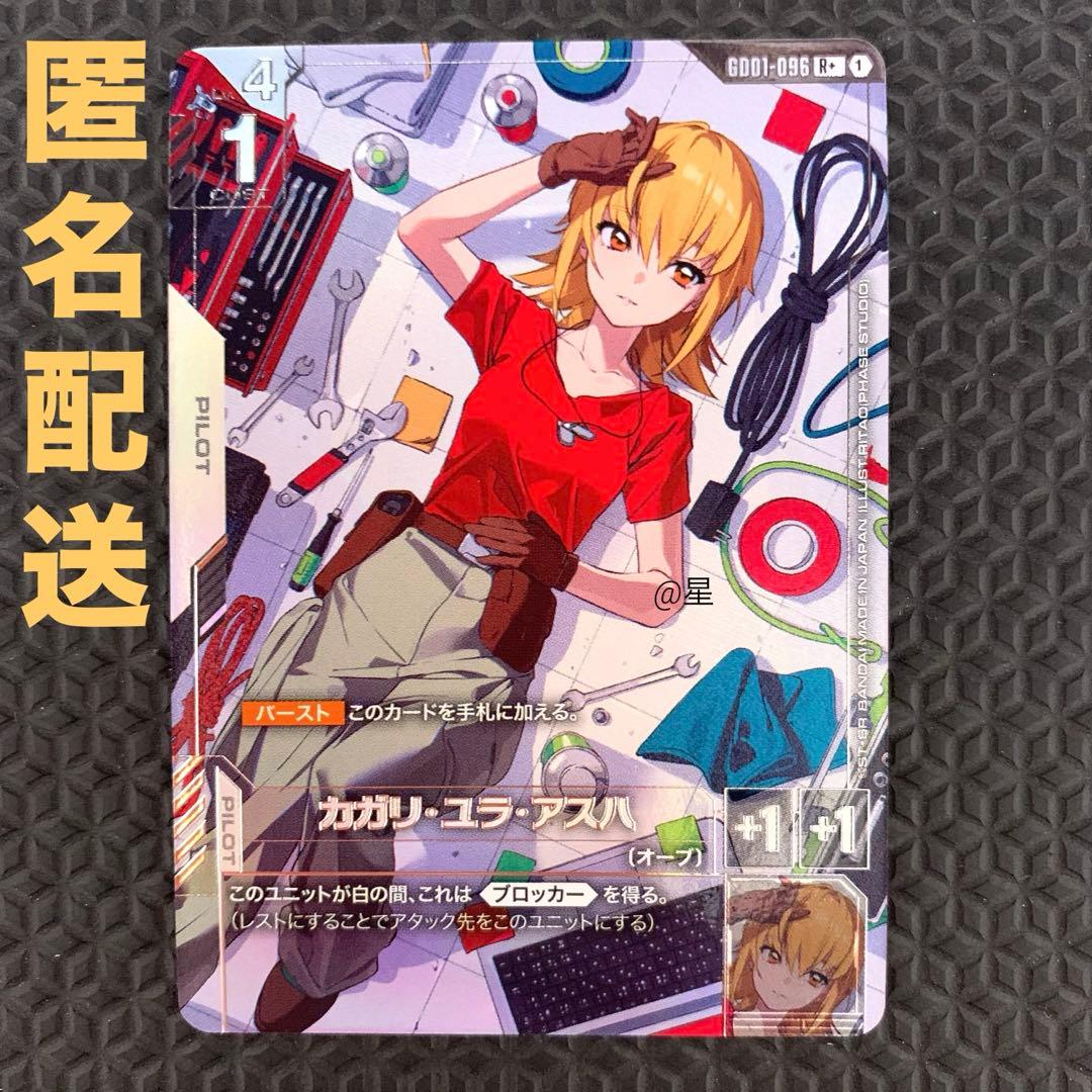 カガリ・ユラ・アスハ R+ パラレル