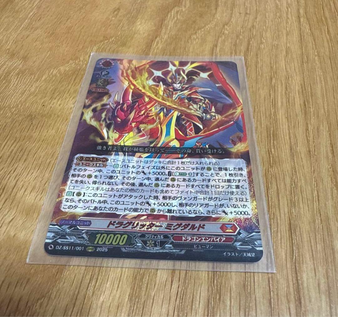 ボルバルナインドラゴン