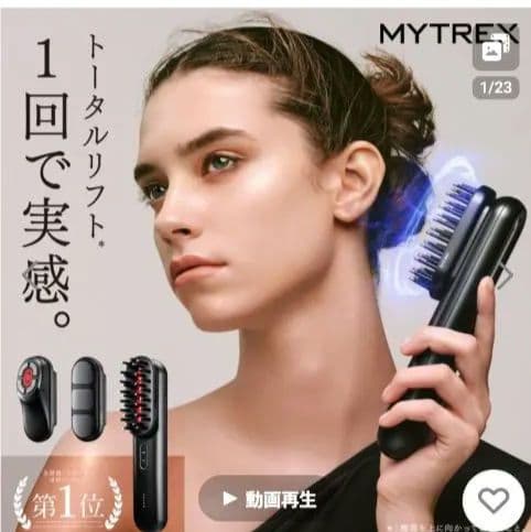 【新品未開封美顔器 EMS MYTREX 定価76450円目元アタッチメント付き