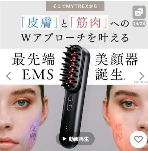 【新品未開封美顔器 EMS MYTREX 定価76450円目元アタッチメント付き