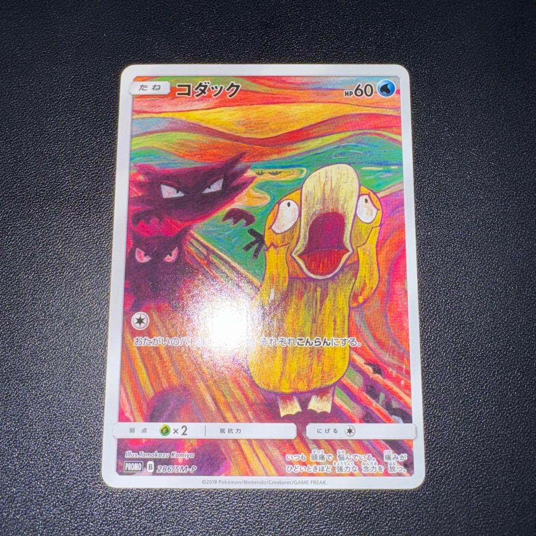 ポケカ/コダック/ムンク展/EX+