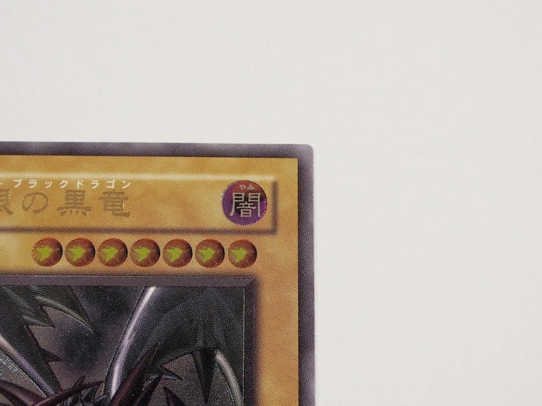美～極美品 遊戯王 真紅眼の黒竜 レッドアイズブラックドラゴン レリーフ