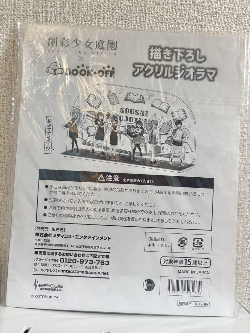 創彩少女庭園 ブックオフ 描き下ろしアクリルジオラマ