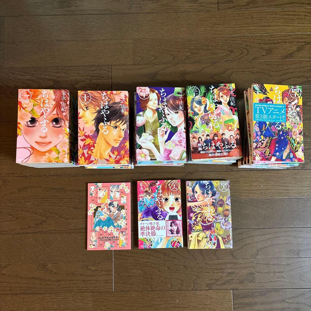 ちはやふる 全巻（1〜50）セット