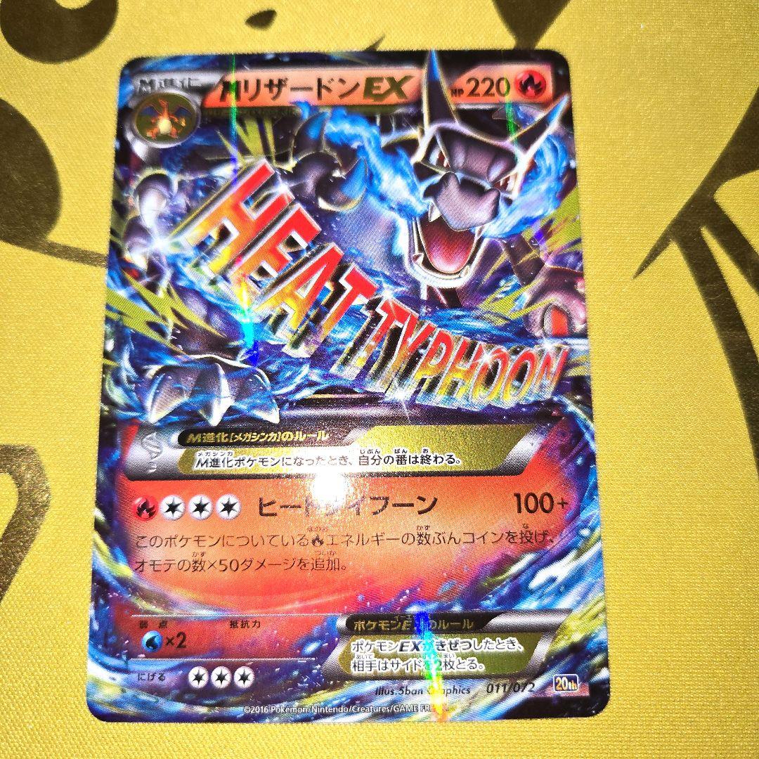 20th　MリザードンEX & リザードンEX