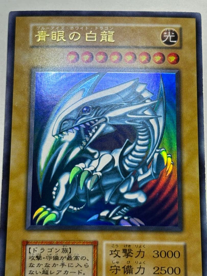 新品みたいです。青眼の白龍 初期 ウルトラレア スターターボックス