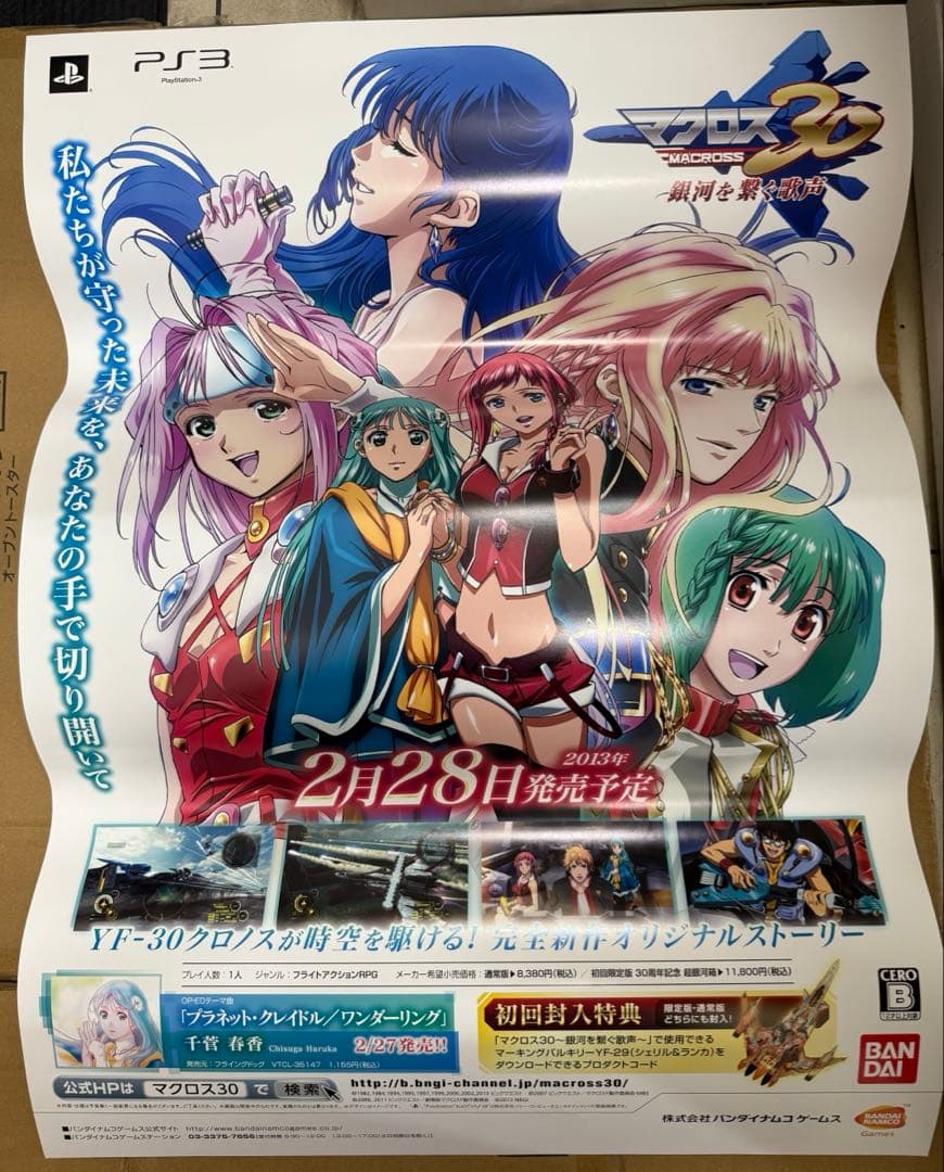 マクロス30 銀河を繋ぐ歌声　店頭販促用ポスター