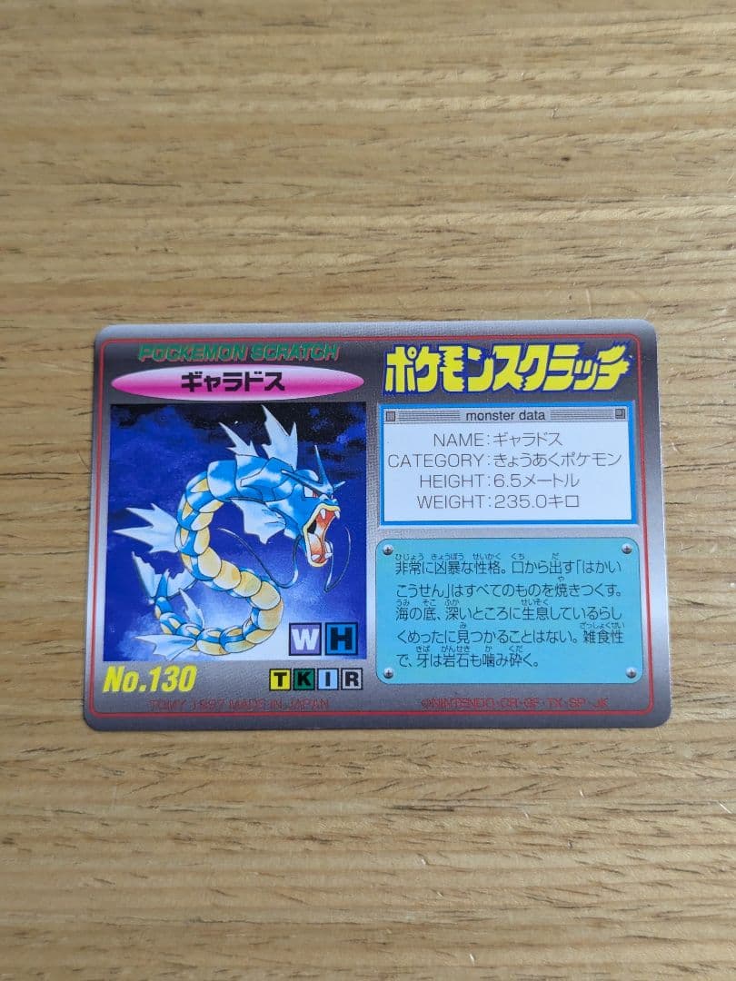 ポケモンスクラッチ　カード　No.130 ギャラドス　初期　ポケモン