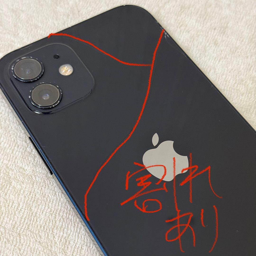 iPhone12 ブラック 256GB