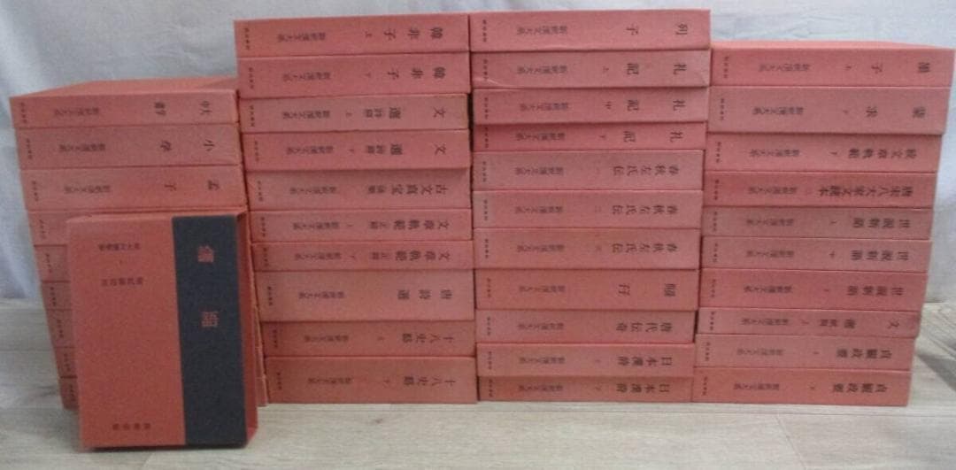 新釈漢文大系　41冊セット　明治書院　論語　孫子　貞観政要　小学　韓非子　荀子