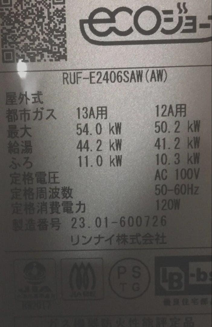 【新品未使用】リンナイ ガスふろ給湯器ecoジョーズRUF-E2406SAW