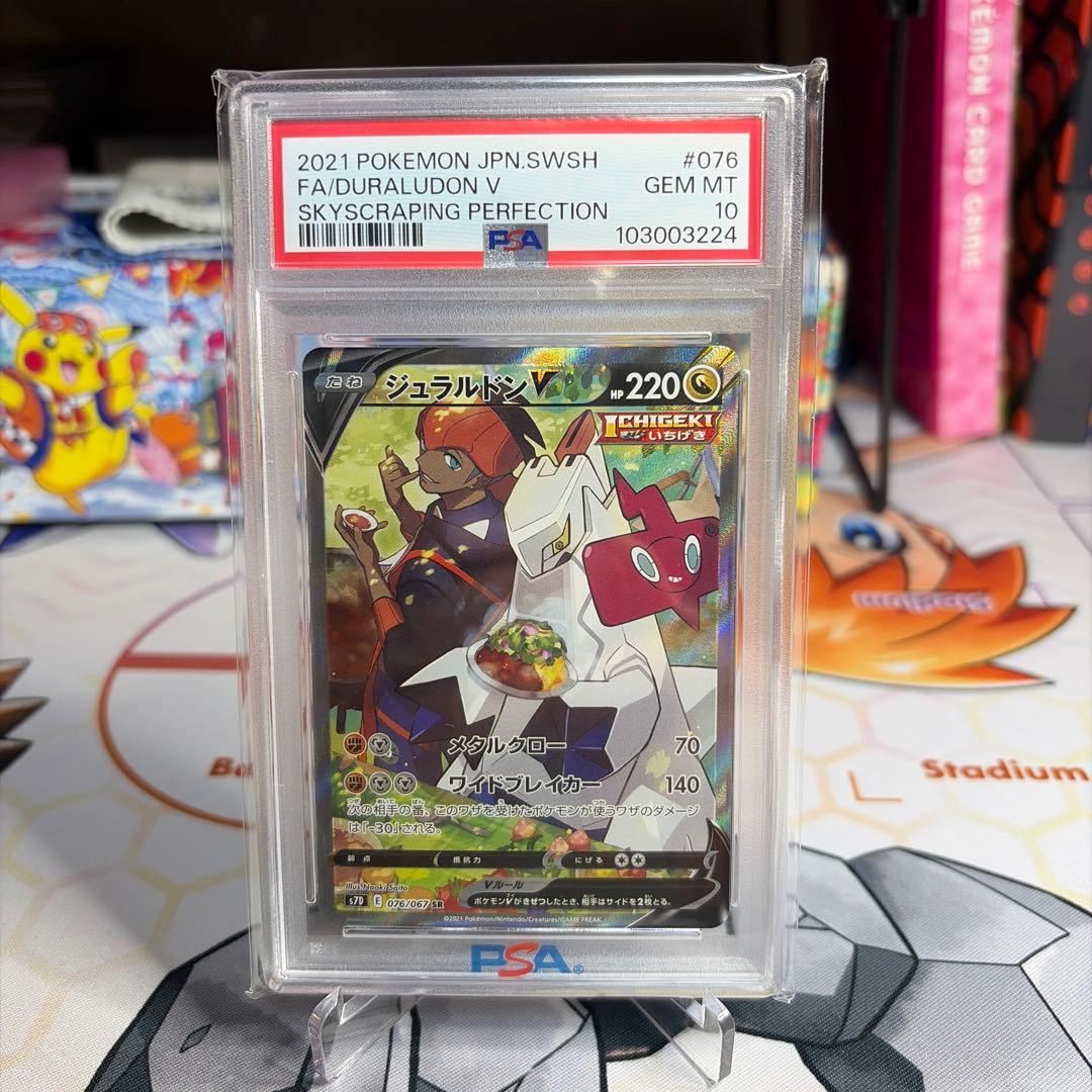 ジュラルドンV psa10
