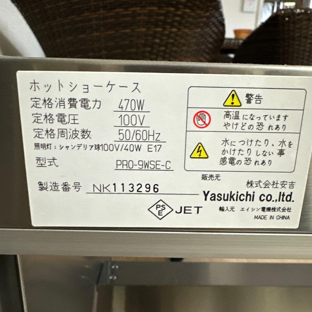 ホットショーケース PRO-9WSE-C 4段　s_o