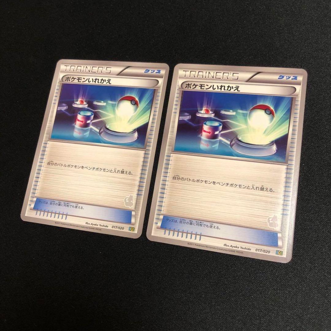 【ポケモンカード】絶版！2011年　ポケモンいれかえ　トルネロスマーク付き　2枚