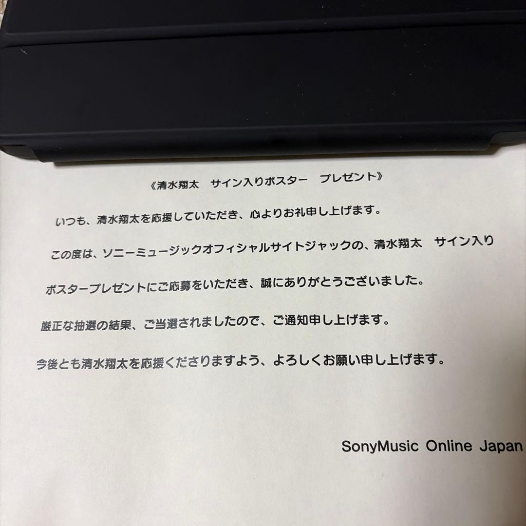 清水翔太 GOODBYE ポスター サイン入り