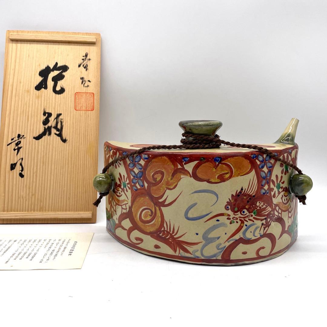 仁王窯　琉球壺屋焼　島袋常明造　龍文抱瓶