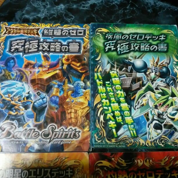 バトスピ　究極攻略の書