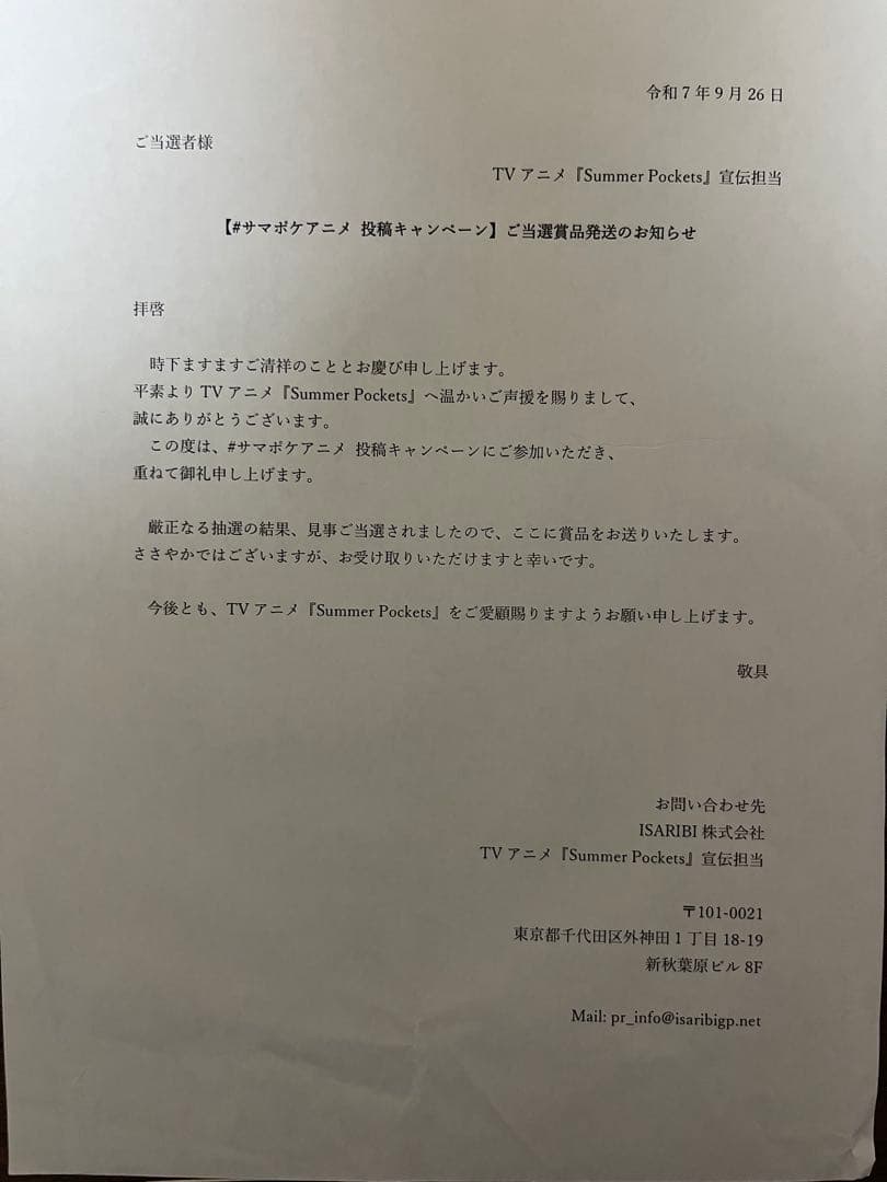 サマポケ AR台本 23話 七海