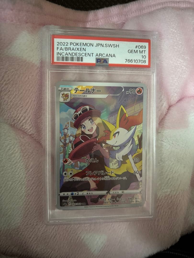 【PSA10】テールナー CHR 白熱のアルカナ 069/068 ポケモンカード