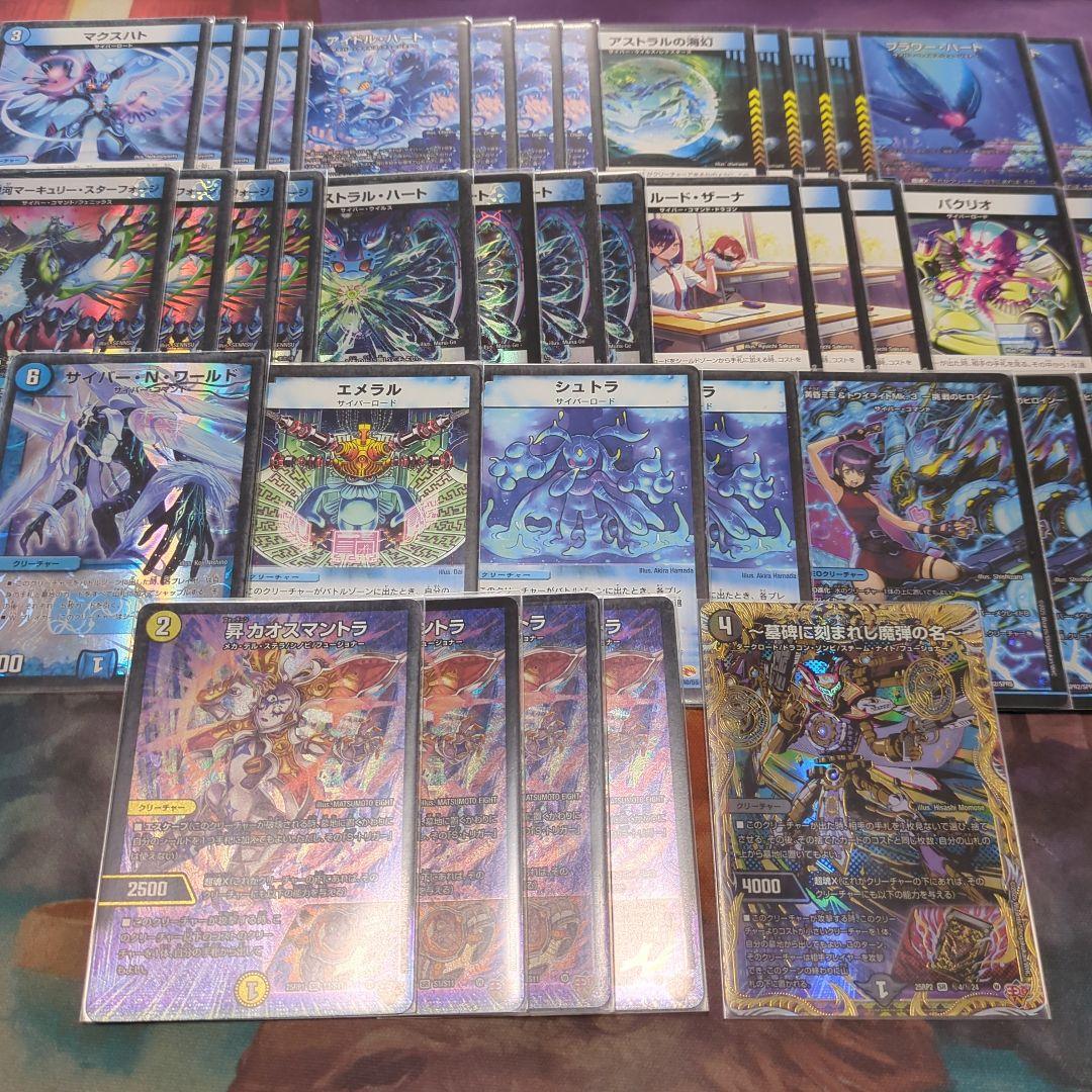 デュエマ　青黒サイバー　 水単サイバー デッキ40枚