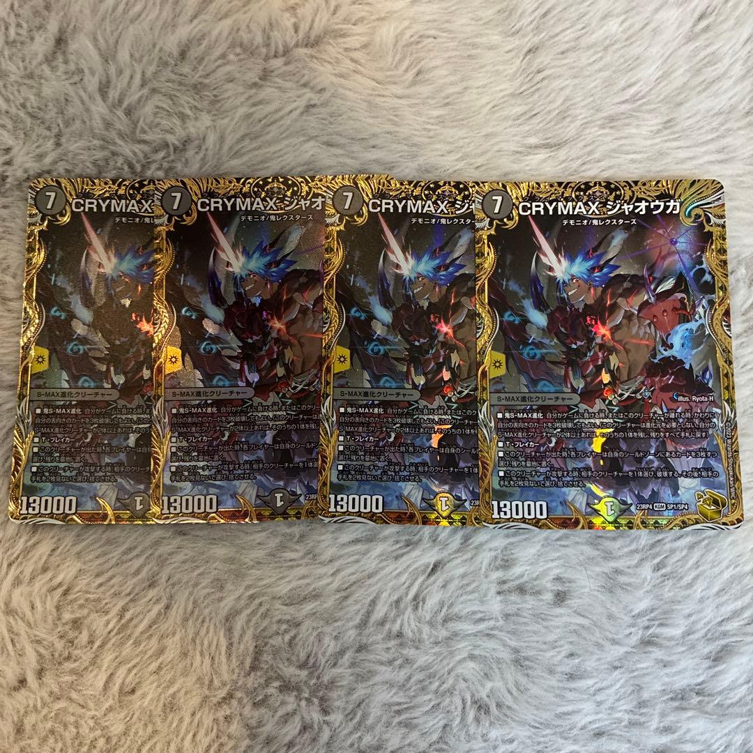 デュエル・マスターズ　CRYMAX クライマックス　ジャオウガ 金トレジャー4枚