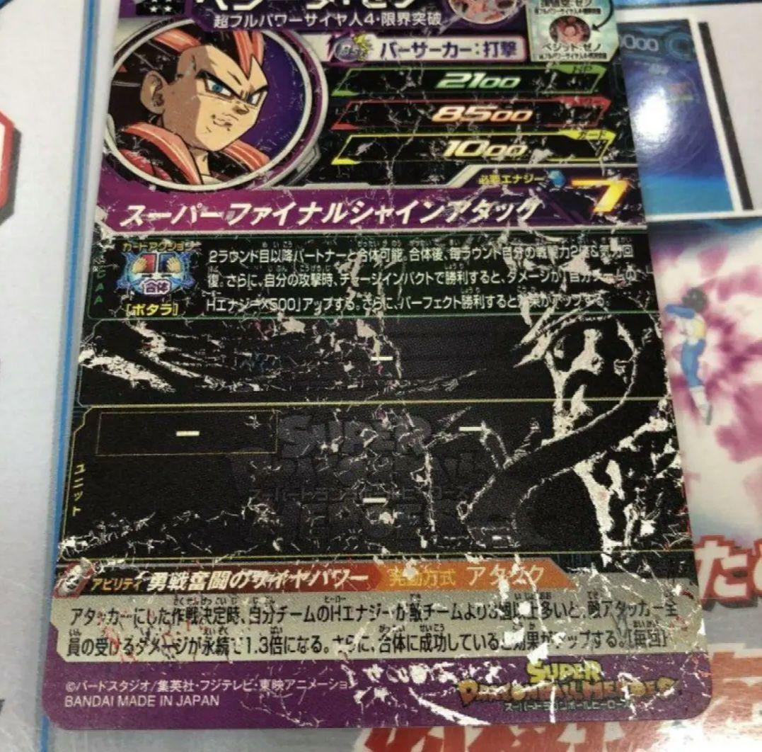 bm6-056 ベジータゼノ　エラーカード　ドラゴンボールヒーローズ