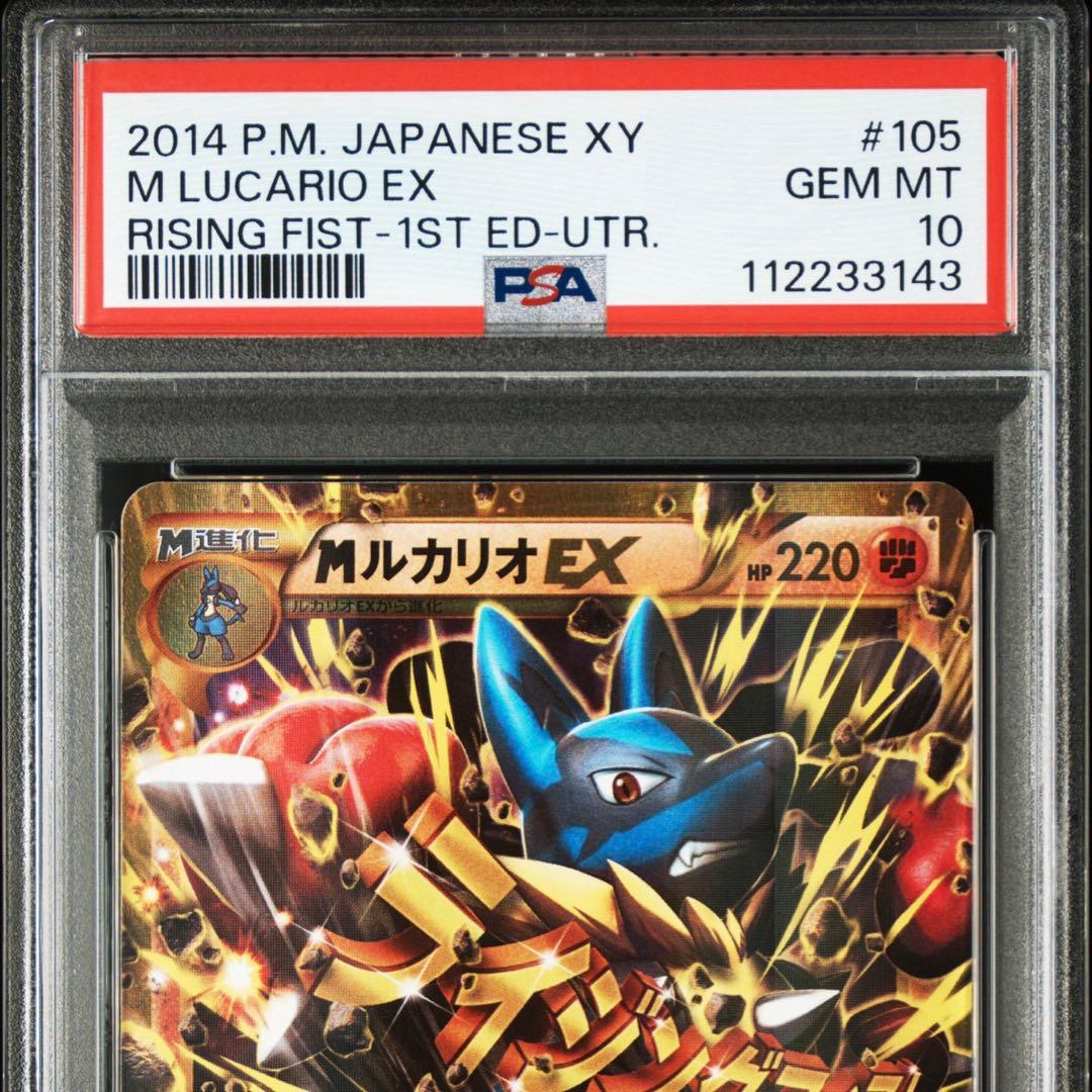 ポケカ mルカリオex ur 105/096 psa10