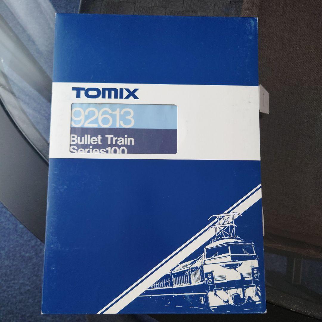 【Nゲージ】TOMIX 92613 JR100系 東海道・山陽新幹線