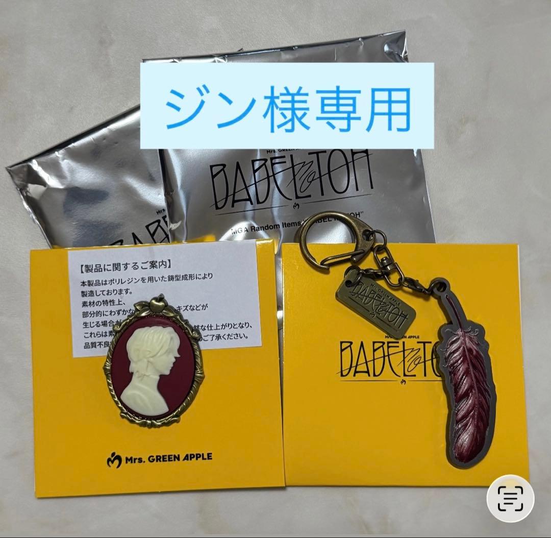 【ジン】ミセス　バベルの塔　ランダムアイテム