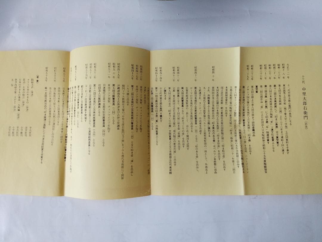 十三代 中里太郎右衛門 陶房 絵唐津 皿 共箱 栞 茶道具 飾り皿 新品 未使用