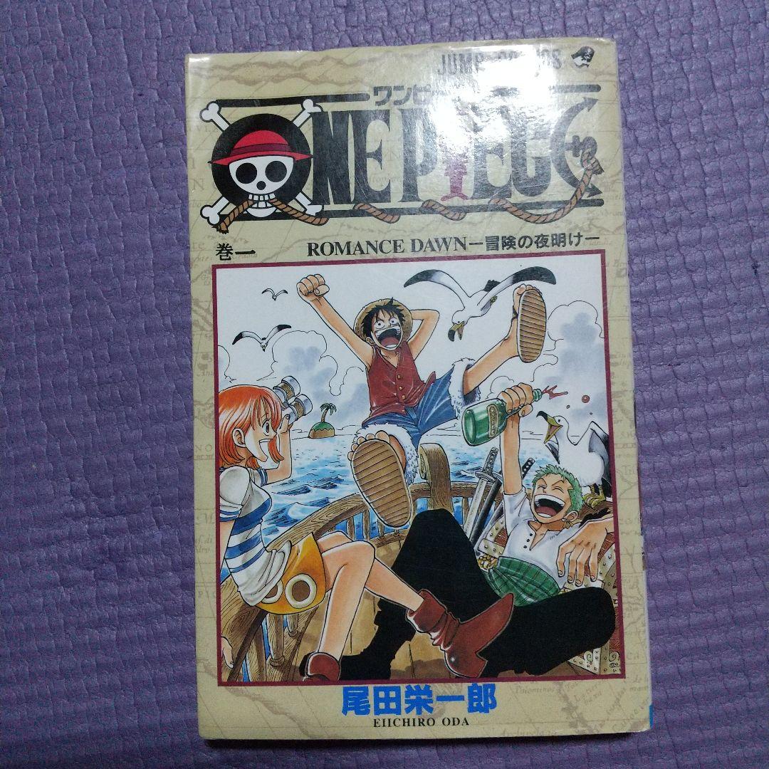 ONE PIECE ワンピース 1巻 初版