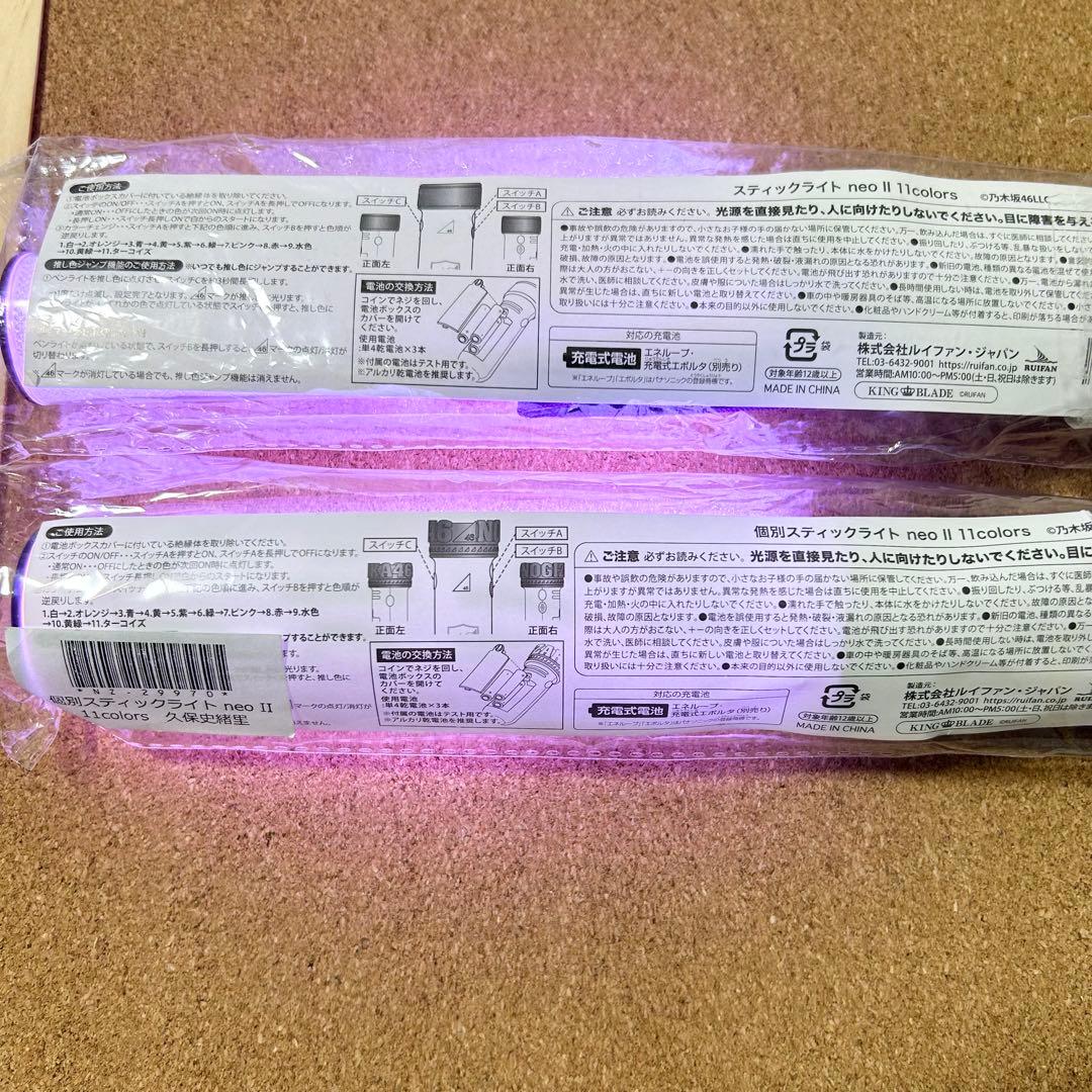 【外袋付】 乃木坂46 スティックライト 新型 2本セット 久保史緒里 個別