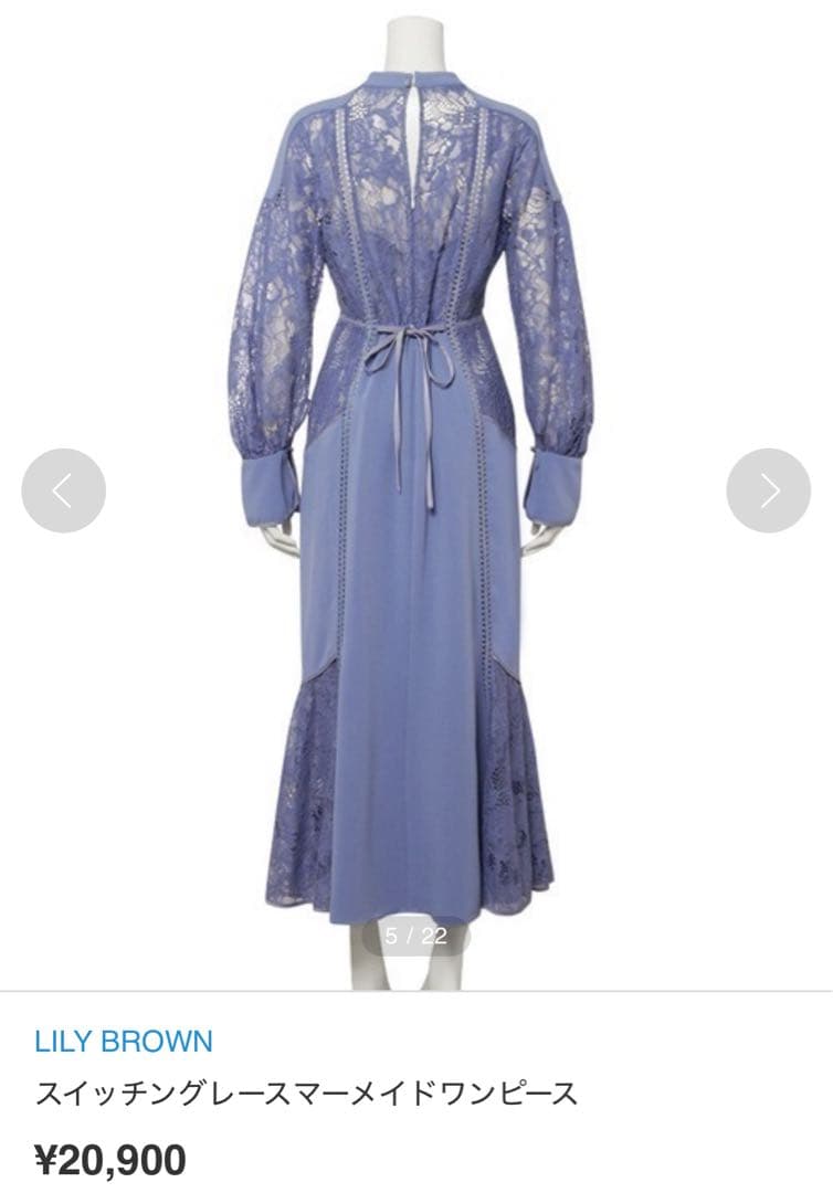 【タグ有】LILY BROWN スイッチングレースマーメイドワンピース