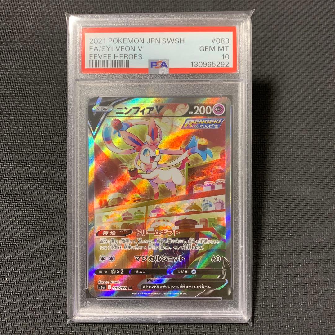 【最安値PSA10】ニンフィアV S6a 083/069 SR