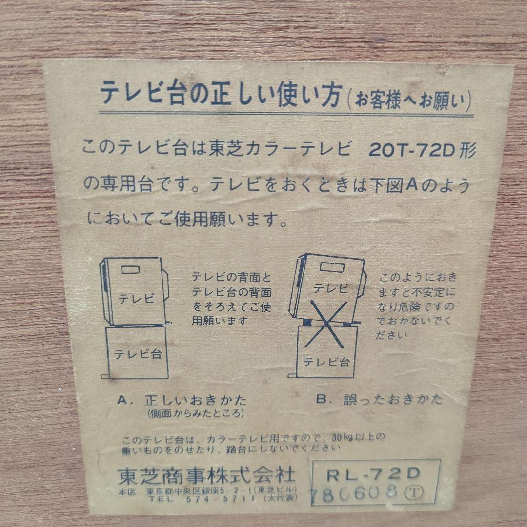 レトロ家具　テレビ台